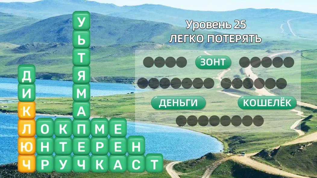 Разбить слова: Word Game — скриншот 1