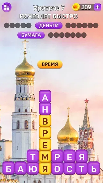 Разбить слова: Word Game — скриншот 2