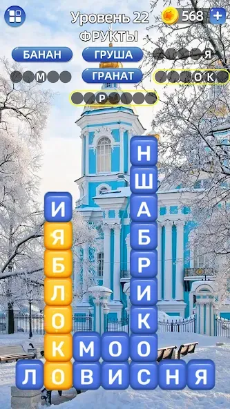 Разбить слова: Word Game — скриншот 3