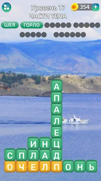 Разбить слова: Word Game — скриншот 4