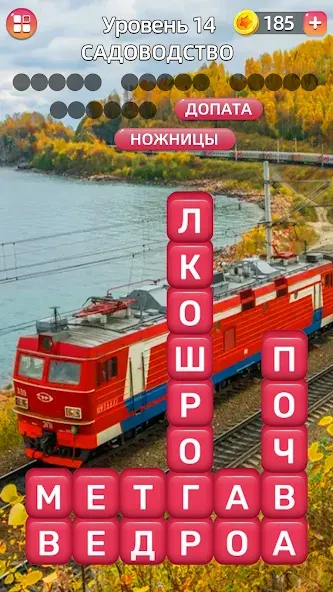 Разбить слова: Word Game — скриншот 5