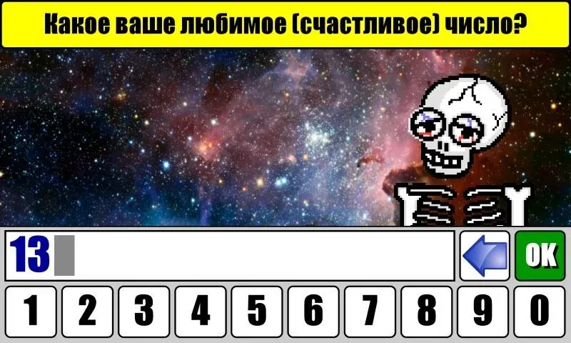 Тест на Будущее — скриншот 1
