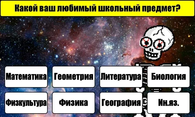 Тест на Будущее — скриншот 3