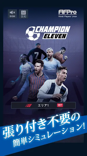 FIFPro公式 チャンピオンイレブン — скриншот 1