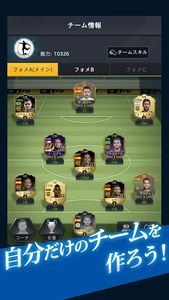 FIFPro公式 チャンピオンイレブン — скриншот 2
