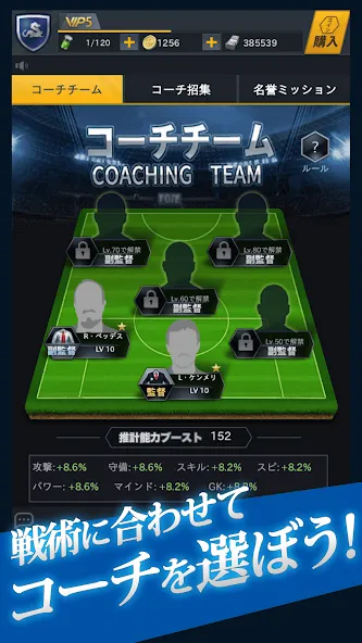 FIFPro公式 チャンピオンイレブン — скриншот 5
