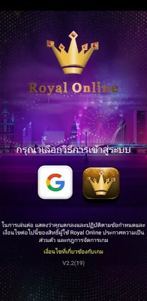 Royal Online V2 — скриншот 1 Royal Online V2 — скриншот 1