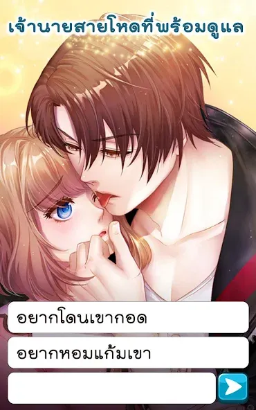 Call Me Master - Otome Game — скриншот 2 Call Me Master - Otome Game — скриншот 2