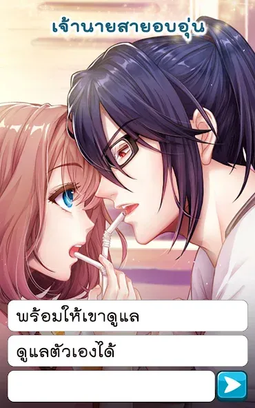 Call Me Master - Otome Game — скриншот 4 Call Me Master - Otome Game — скриншот 4