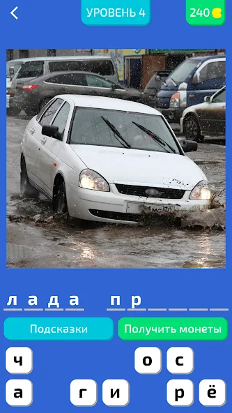 Угадай Русское Авто! — скриншот 1