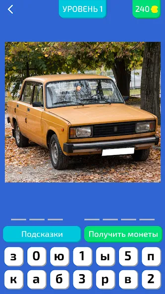 Угадай Русское Авто! — скриншот 3