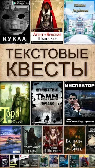 Текстовые Квесты: играй и пиши — скриншот 1