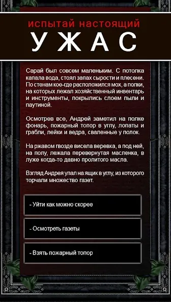 Текстовые Квесты: играй и пиши — скриншот 3