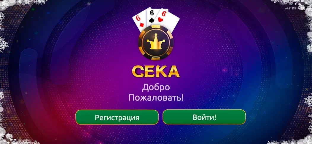 Сека — скриншот 1