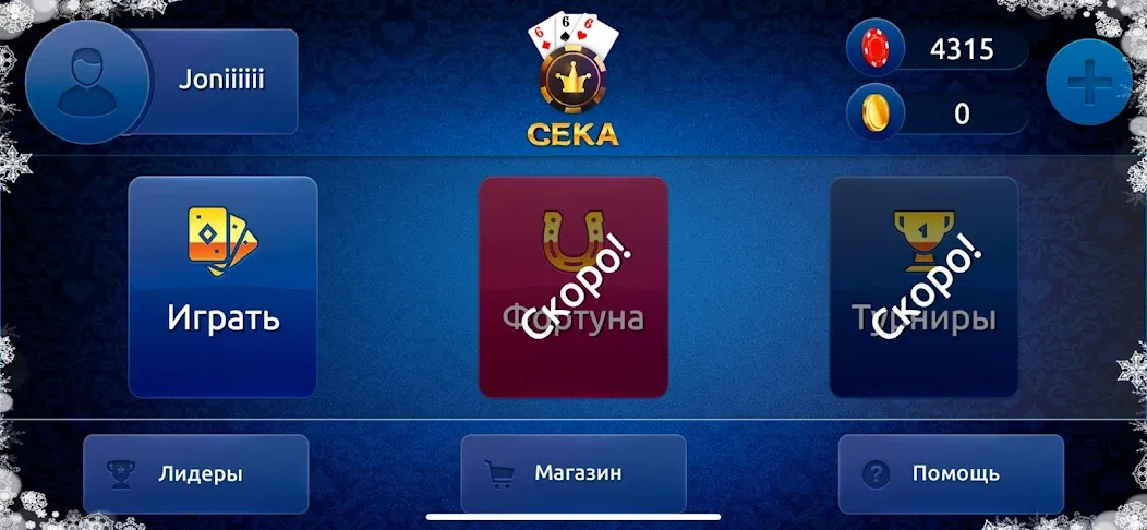 Сека — скриншот 2