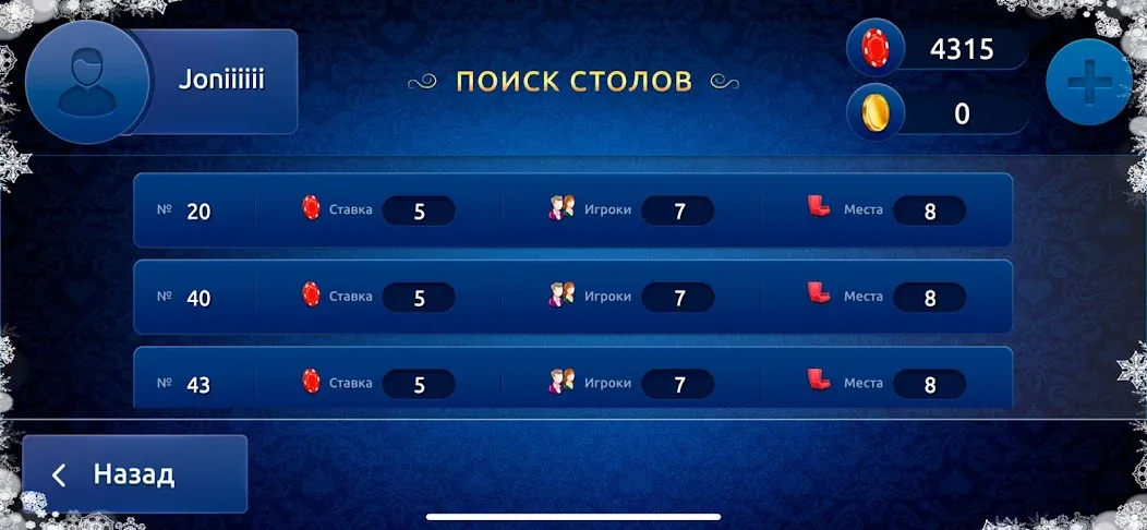 Сека — скриншот 3