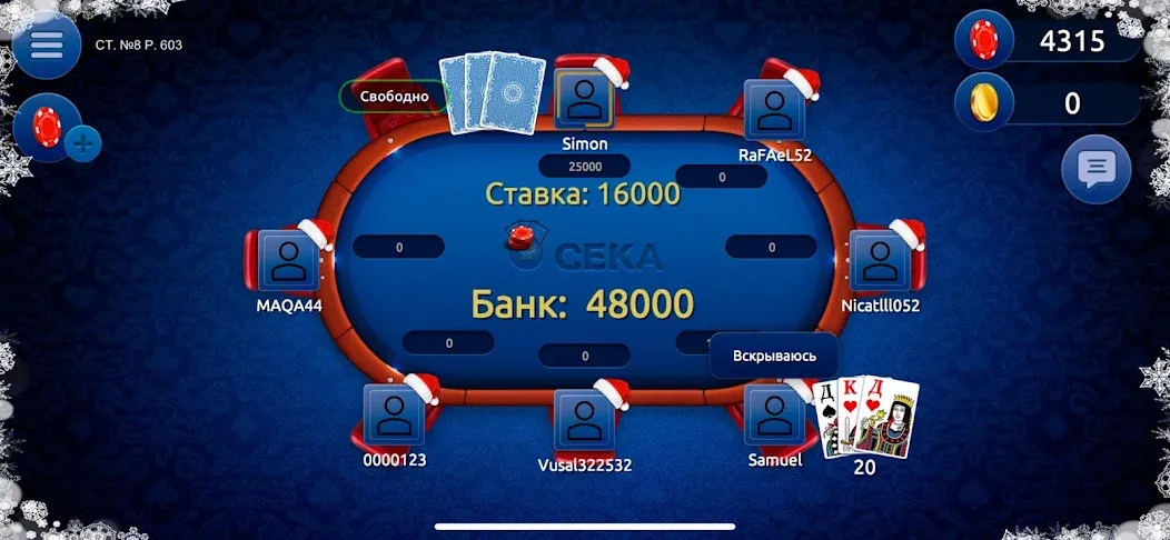 Сека — скриншот 4
