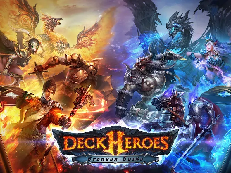 Deck Heroes: Великая Битва! — скриншот 1 Deck Heroes: Великая Битва! — скриншот 1