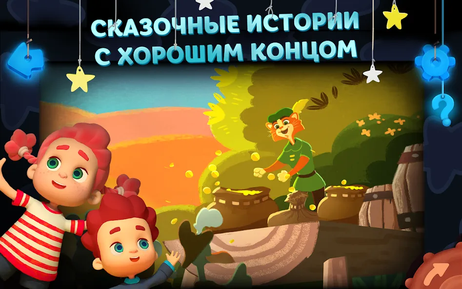 Волшебный Фонарь: Сказки — скриншот 1