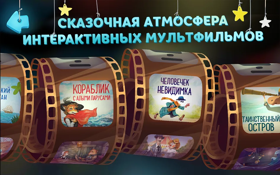 Волшебный Фонарь: Сказки — скриншот 2