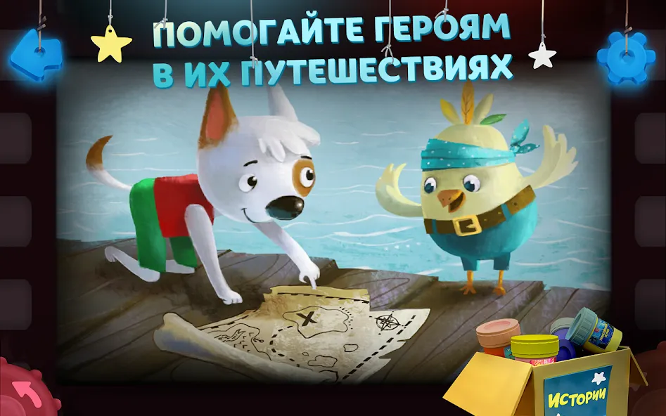 Волшебный Фонарь: Сказки — скриншот 3