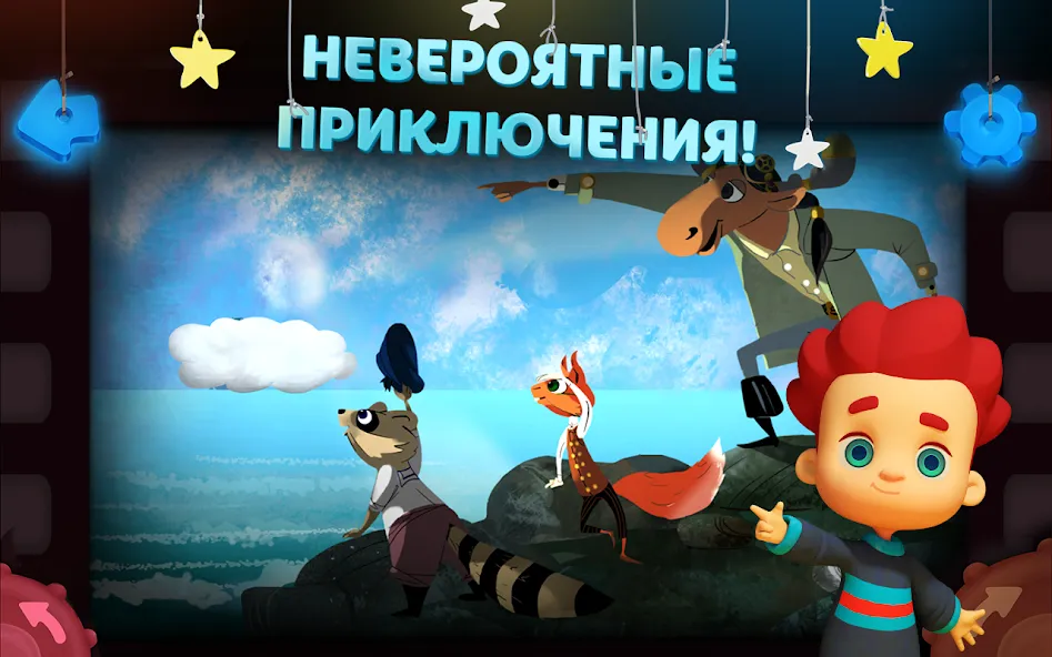 Волшебный Фонарь: Сказки — скриншот 4