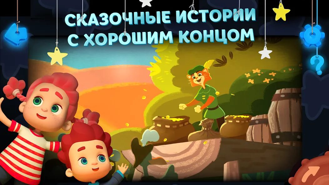 Волшебный Фонарь: Сказки — скриншот 5