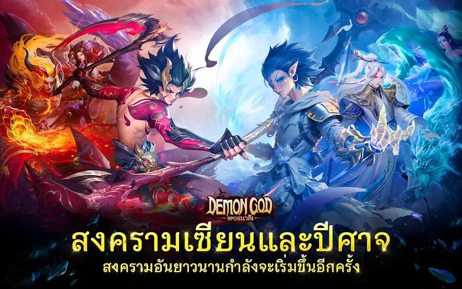 Demon God: RPG แนวตั้ง — скриншот 1
