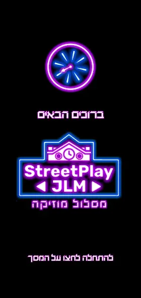 Street Play JLM #2 — скриншот 1