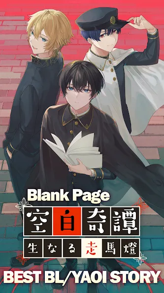 BL Yaoi Otome Story Blank Page — скриншот 2 BL Yaoi Otome Story Blank Page — скриншот 2