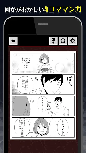 1分後にゾッとする4コマ — скриншот 1