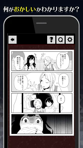 1分後にゾッとする4コマ — скриншот 2