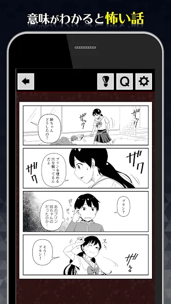 1分後にゾッとする4コマ — скриншот 3