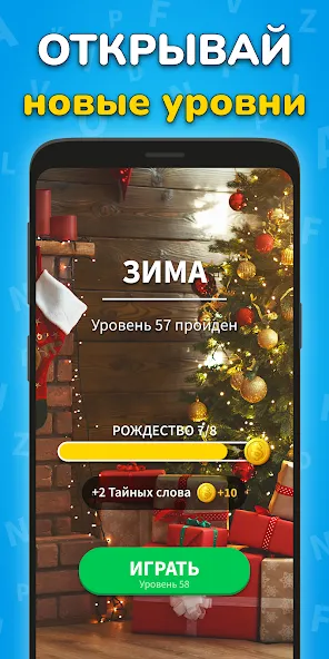 Игра Найди Слова на русском — скриншот 4