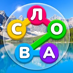 Игра Найди Слова на русском на телефон — Все уровни открыты и без рекламы