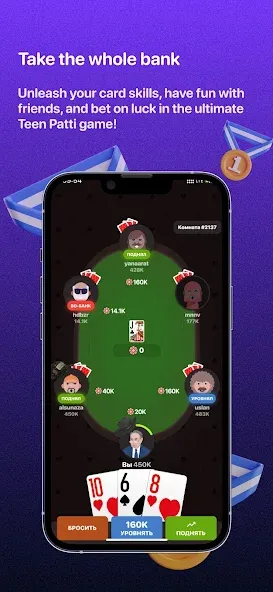 Teen Patti - 3 Patti (Rummy) — скриншот 1