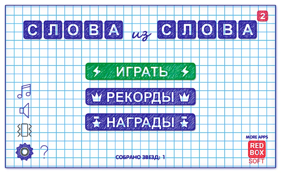 Слова из Слова 2 — скриншот 1 Слова из Слова 2 — скриншот 1