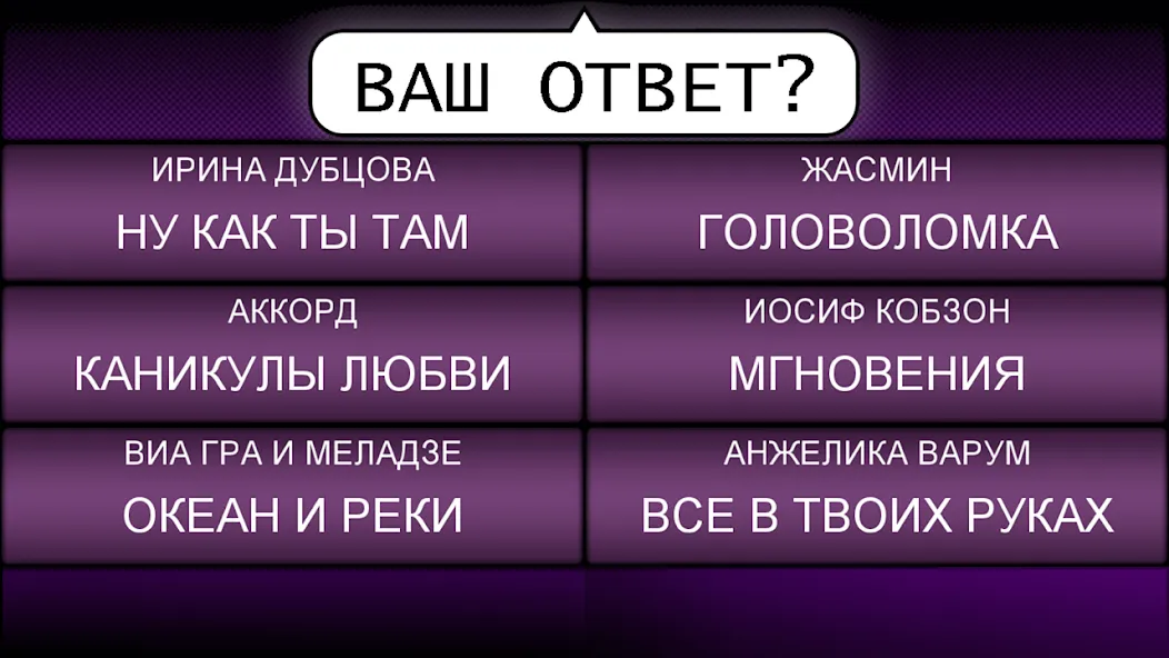 Мелодия - Угадай Песню — скриншот 4