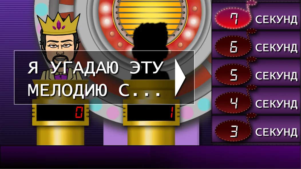 Мелодия - Угадай Песню — скриншот 5