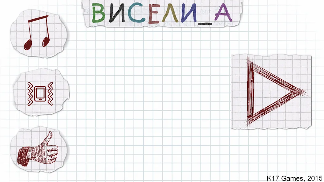 Виселица словесная головоломка — скриншот 1
