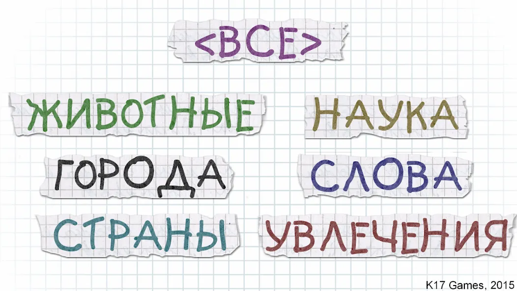 Виселица словесная головоломка — скриншот 2