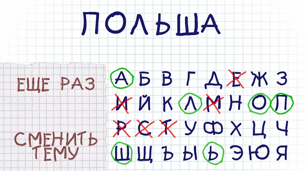 Виселица словесная головоломка — скриншот 3