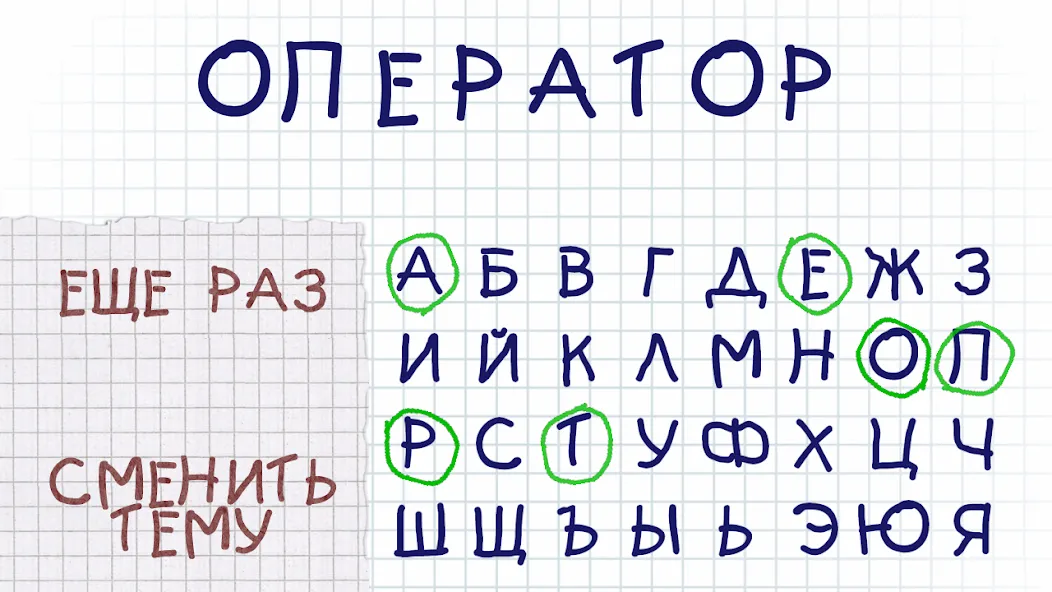Виселица словесная головоломка — скриншот 4