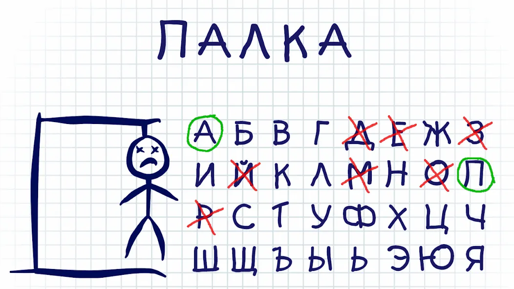 Виселица словесная головоломка — скриншот 5
