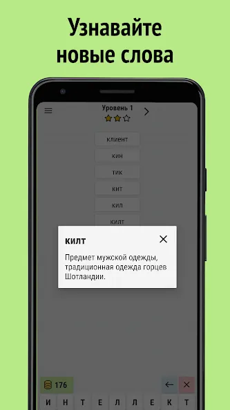 Составь слова из слова — скриншот 3 Составь слова из слова — скриншот 3