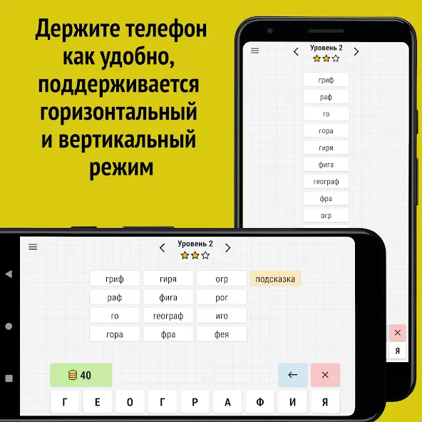 Составь слова из слова — скриншот 5