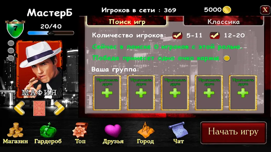 Mafia Online — скриншот 3