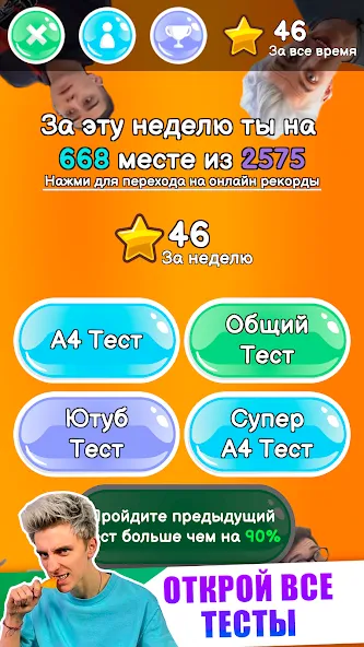 A4 - Тест — скриншот 3 A4 - Тест — скриншот 3