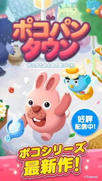 LINE ポコパンタウン-楽しめるステージ満載パズルゲーム — скриншот 5