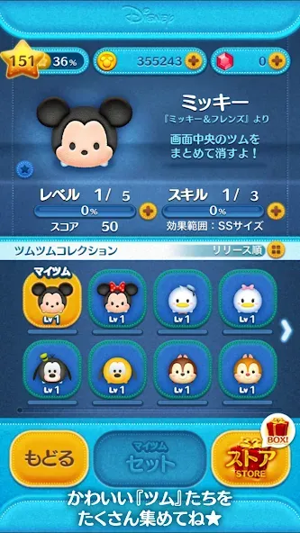 LINE:ディズニー ツムツム — скриншот 4 LINE:ディズニー ツムツム — скриншот 4